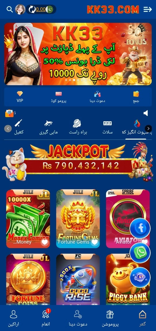 KK33 Game APK home screen showing different game options and rewards in Pakistan.